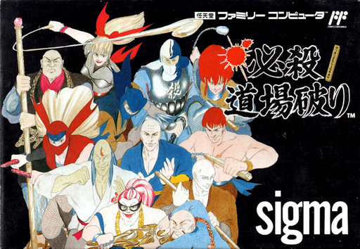 Hissatsu Doujou Yaburi (Japan) box art